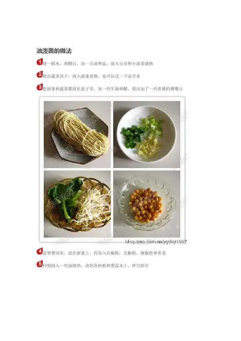 油泼面的做法