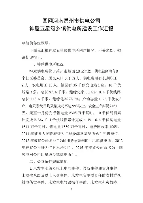 神垕供电所五星级乡镇供电所建设工作汇报