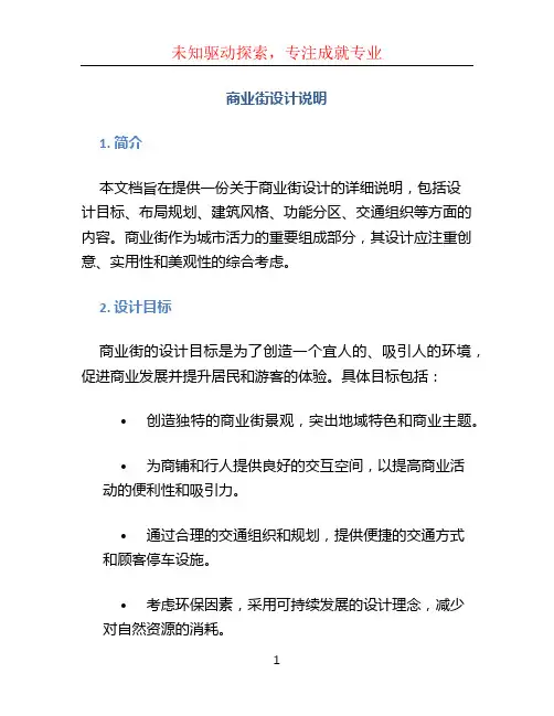 商业街设计说明 (4)