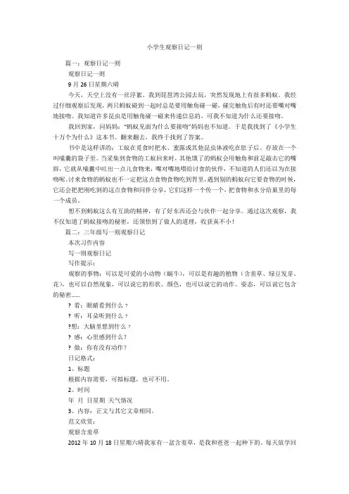 小学生观察日记一则