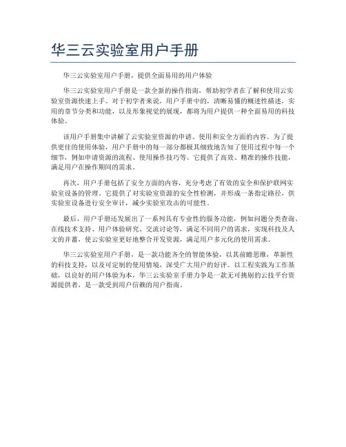 华三云实验室用户手册