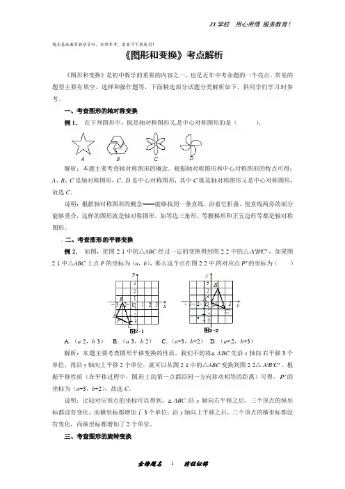 人教版中考数学核心考点归纳总结-《图形和变换》考点解析