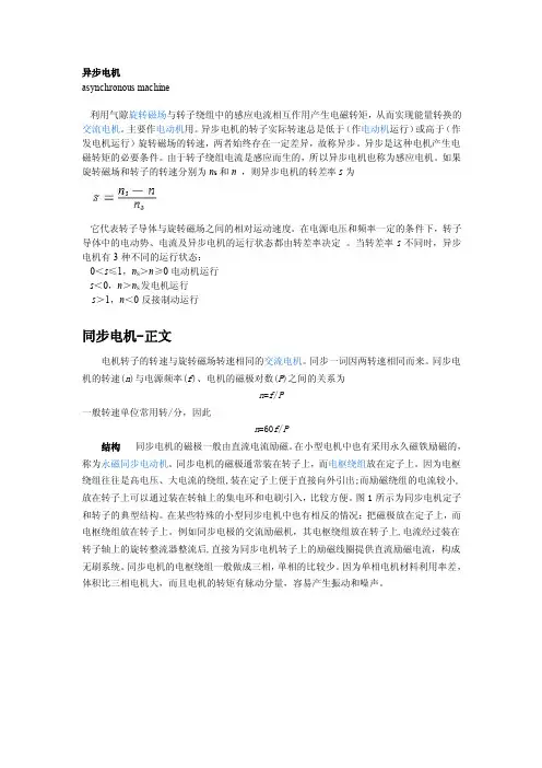 同步机与异步机的区别