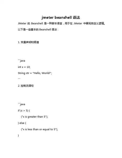 jmeter beanshell 语法