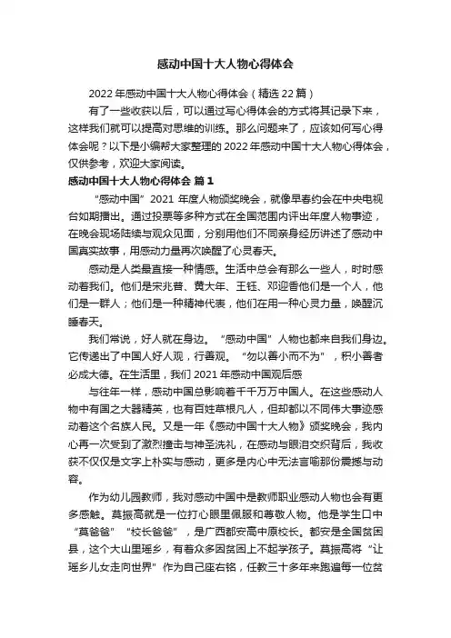 感动中国十大人物心得体会