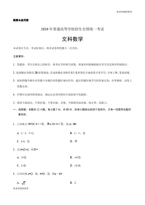 (精校版)2019年全国卷Ⅱ文数高考试题文档版(含答案)