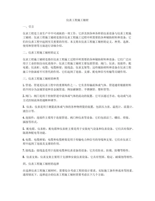 仪表工程施工辅材