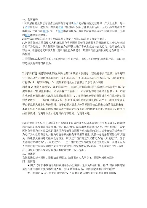 刑法作业1