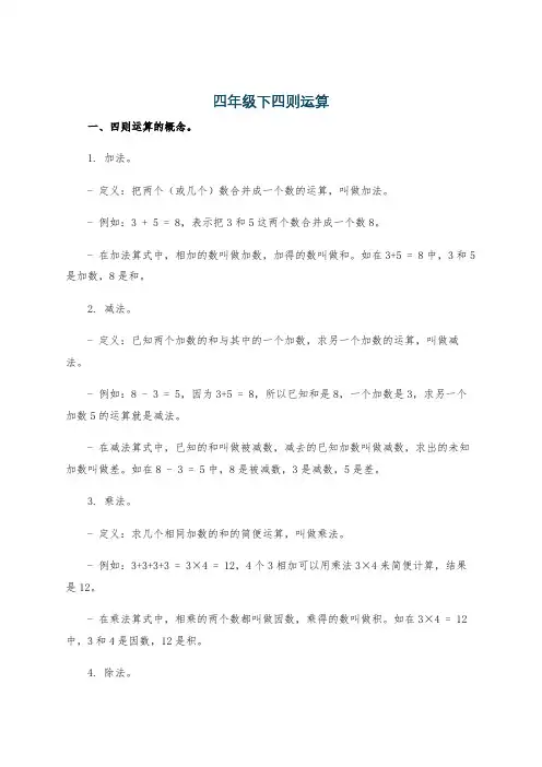 四年级下四则运算