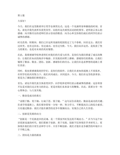 奖学金颁奖_学生发言稿(3篇)