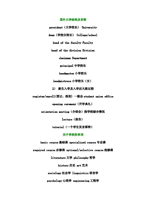 国外大学结构及官衔
