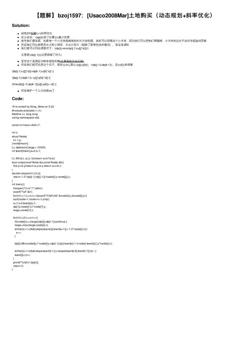 【题解】bzoj1597：[Usaco2008Mar]土地购买（动态规划+斜率优化）