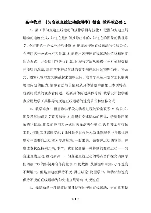 高中物理 《匀变速直线运动的规律》教案 教科版必修1 