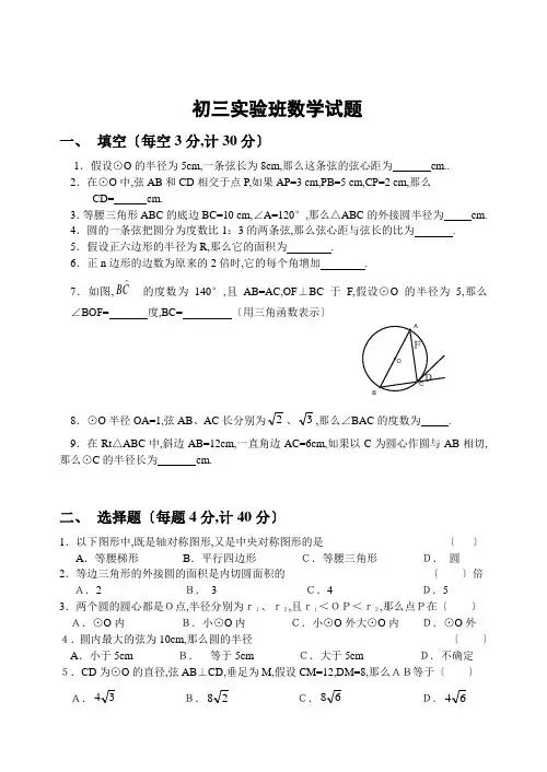 初三实验班数学试题