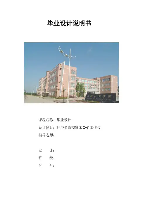 经济型数控铣床X-Y工作台设计