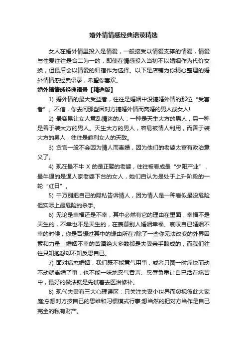 婚外情情感经典语录精选