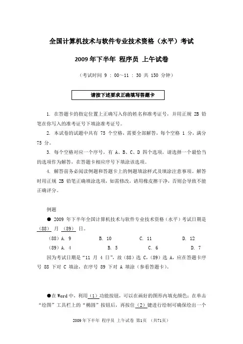 2009年下半年程序员考试真题及答案解析