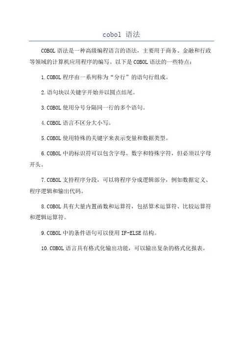 cobol 语法