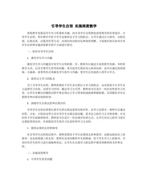 引导学生自悟 实施深度教学