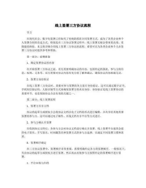 线上签署三方协议流程