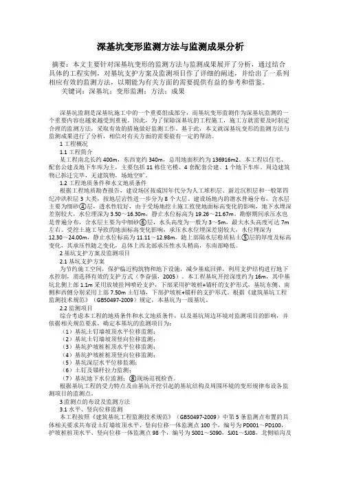 深基坑变形监测方法与监测成果分析