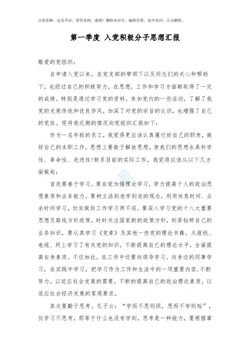 2019入党积极分子思想汇报四篇