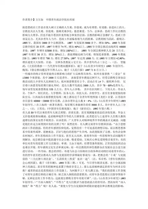 思想政治教育从宗教宣传中得到的启示