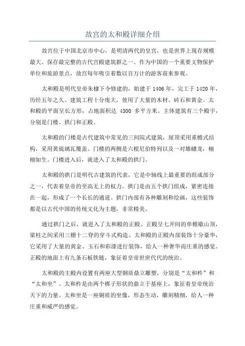 故宫的太和殿详细介绍