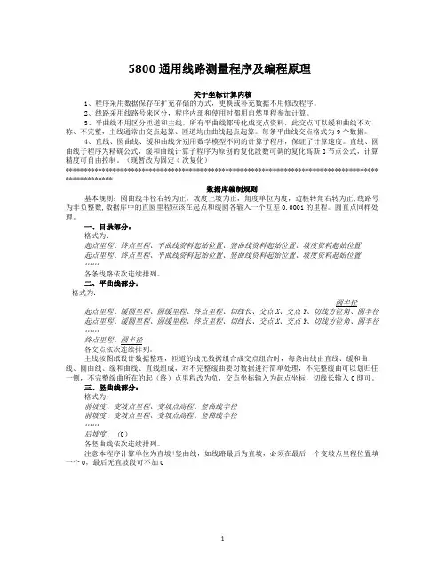 5800通用线路测量程序及编程原理