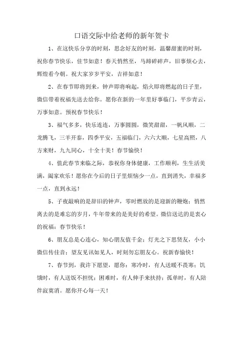 口语交际中给老师的新年贺卡