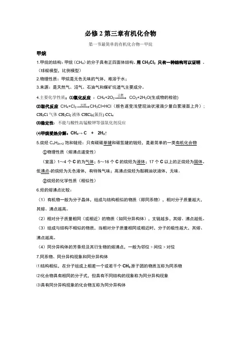 必修2第三章有机化合物第一节最简单的有机化合物—甲烷知识点总结