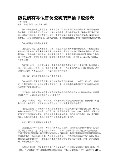 防瓷碗有毒假冒仿瓷碗装热油甲醛爆表