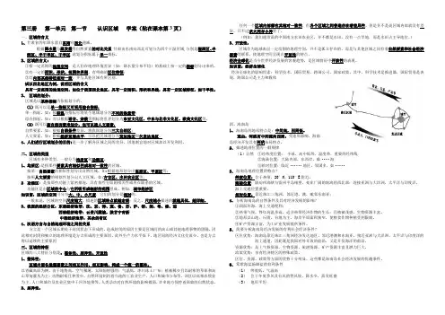第一节认识区域 学案