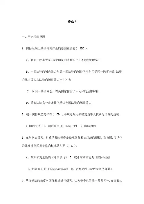 2023年电大国际私法形成性考核册答案