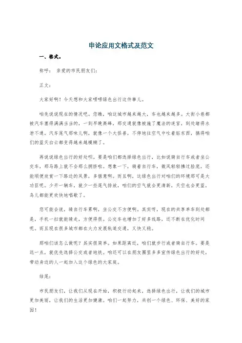 申论应用文格式及范文
