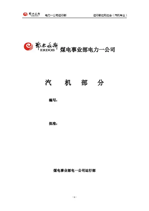 运行部汽机专业应知应会