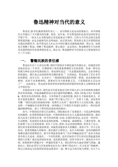 鲁迅精神对当代的意义