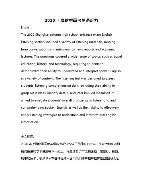 2020上海秋季高考英语听力