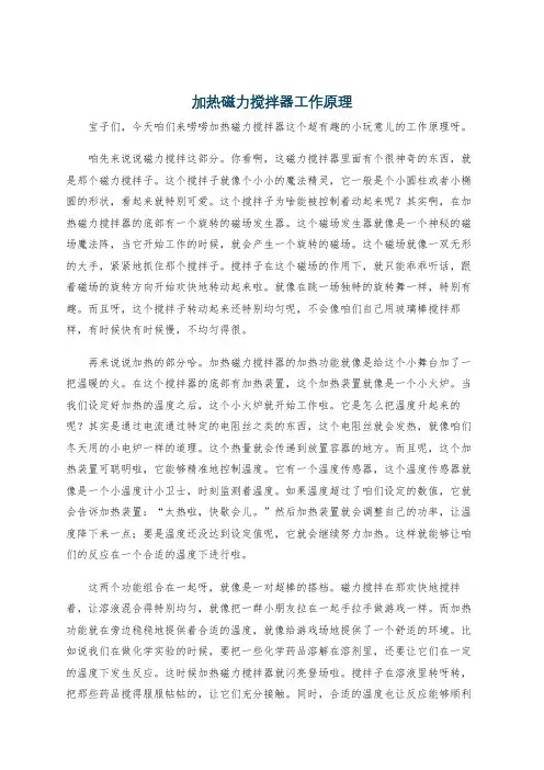 加热磁力搅拌器工作原理