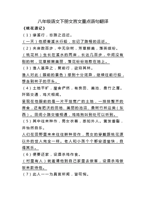 统编版八年级语文下册文言文重点语句翻译