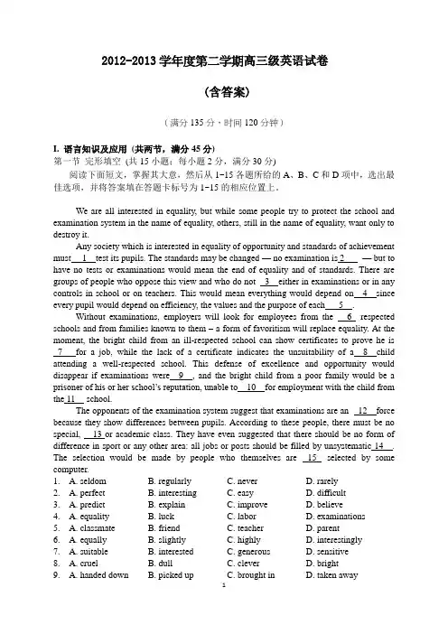 2013广东省高三英语试卷(含答案)