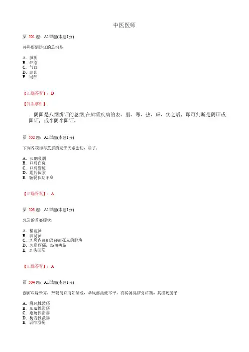 中医医师_中医外科学_考试题_复习资料 (11)