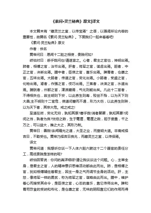 《素问·灵兰秘典》原文译文