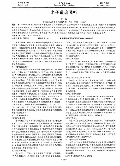 老子道论浅析