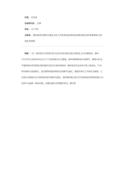 历史文化名城—榆林
