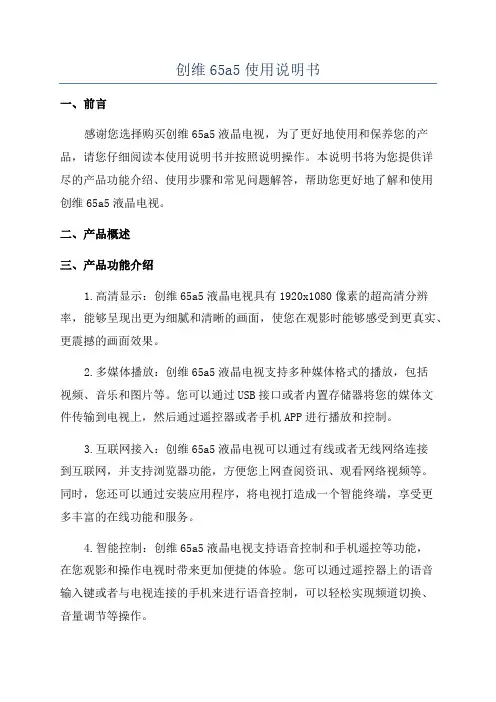 创维65a5使用说明书