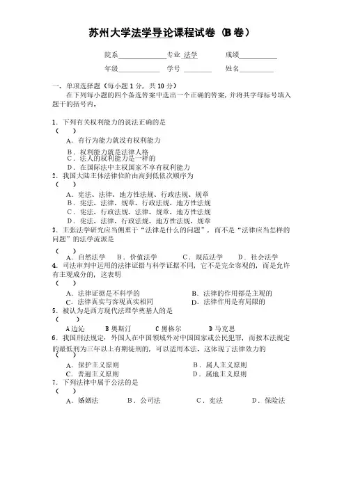 法学导论试卷2