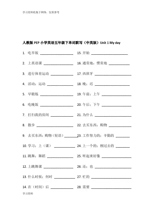 人教版PEP小学英语五年级下单词默写(中英版)