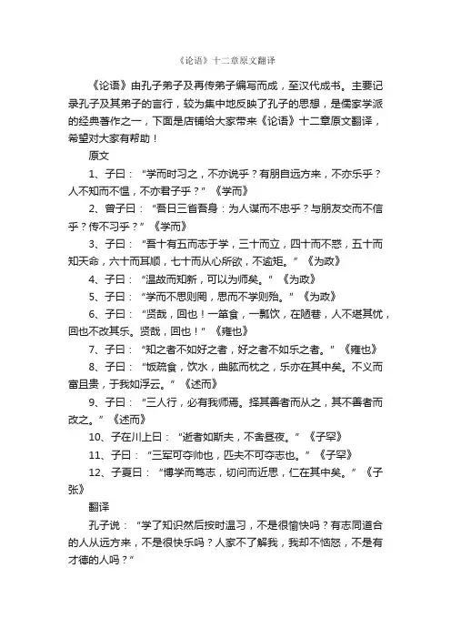 《论语》十二章原文翻译