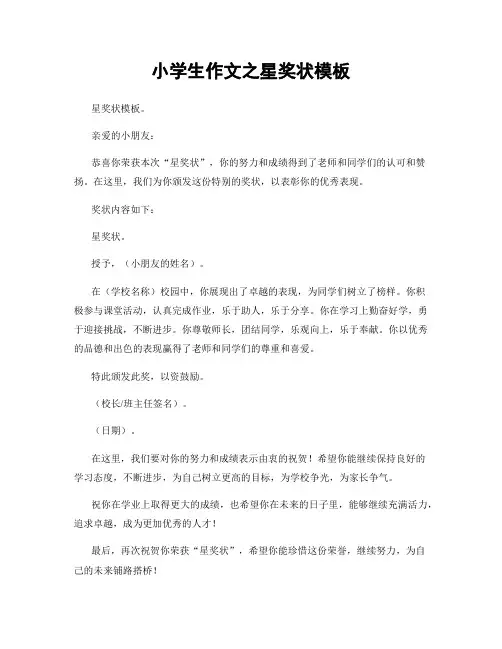 小学生作文之星奖状模板